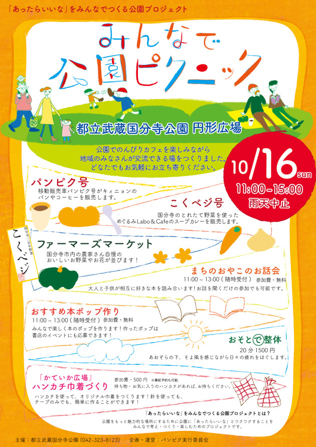 %e5%85%ac%e5%9c%92%e3%83%94%e3%82%af%e3%83%8b%e3%83%83%e3%82%af_2016_10-16